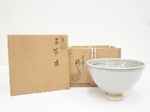 膳所焼　岩崎新定造　筋茶碗（共箱）